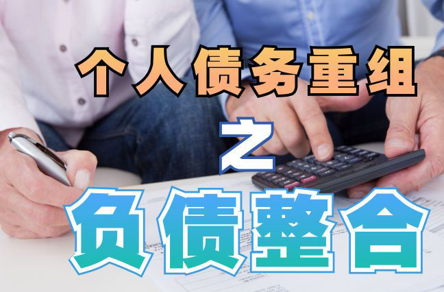 漳浦个人信用债务优化申请指南：申请条件全解析