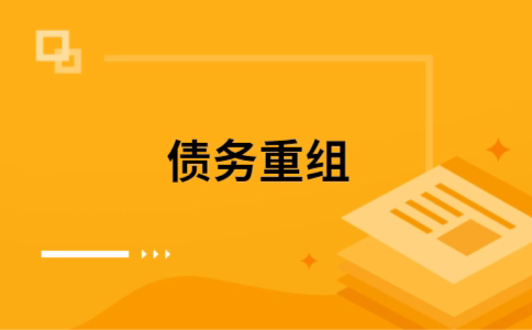 漳浦公积金信用贷：轻松整合负债，优化你的财务方案